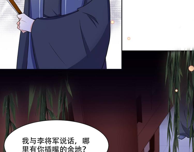 《将军的小宠医》第16话 我可舍不得 第6页