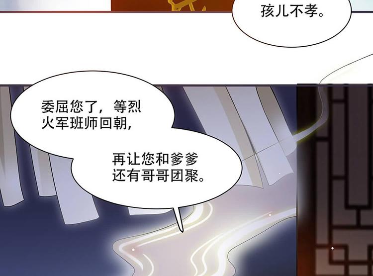 《将军的小宠医》第14话 只有我一个人了 第14页
