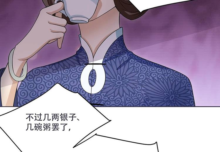 《将军的小宠医》第14话 只有我一个人了 第23页