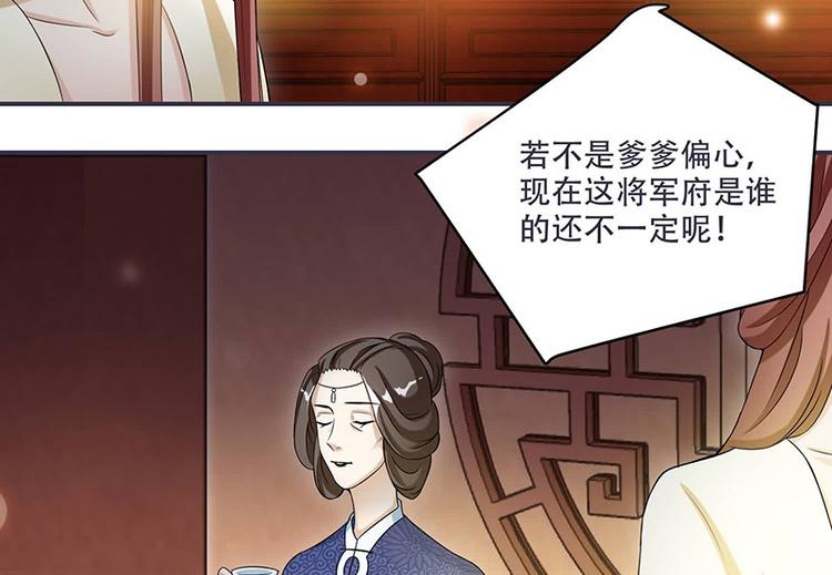《将军的小宠医》第14话 只有我一个人了 第25页