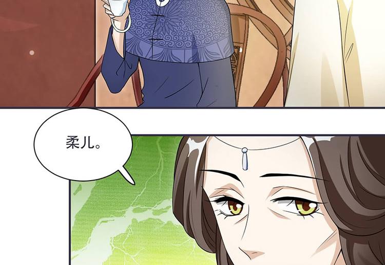 《将军的小宠医》第14话 只有我一个人了 第26页