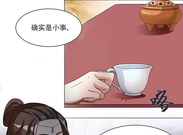 《将军的小宠医》第14话 只有我一个人了 第30页
