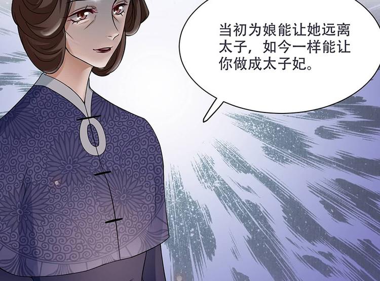 《将军的小宠医》第14话 只有我一个人了 第31页