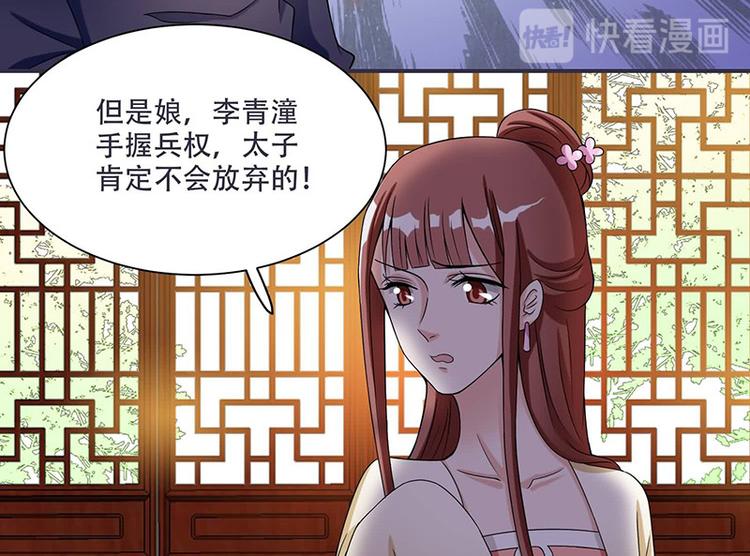 《将军的小宠医》第14话 只有我一个人了 第32页