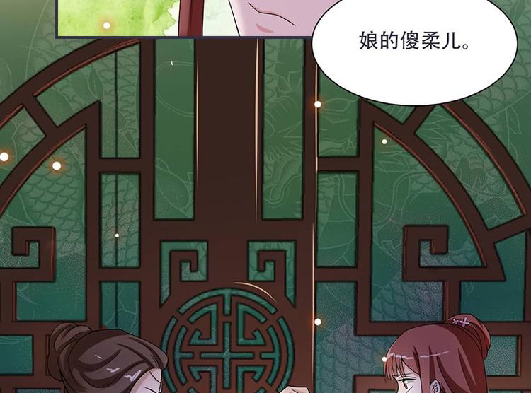 《将军的小宠医》第14话 只有我一个人了 第34页