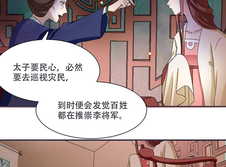 《将军的小宠医》第14话 只有我一个人了 第35页