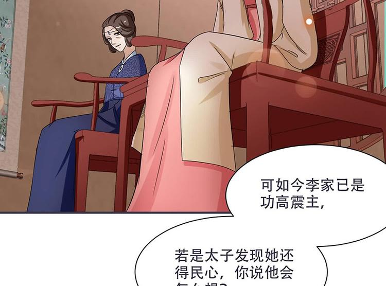 《将军的小宠医》第14话 只有我一个人了 第36页