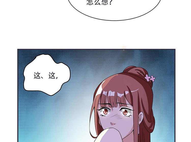 《将军的小宠医》第14话 只有我一个人了 第37页