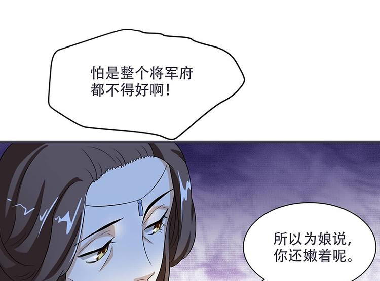 《将军的小宠医》第14话 只有我一个人了 第39页