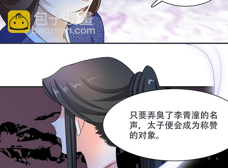 《将军的小宠医》第14话 只有我一个人了 第40页