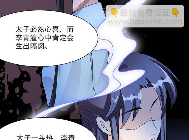 《将军的小宠医》第14话 只有我一个人了 第41页