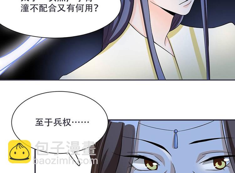 《将军的小宠医》第14话 只有我一个人了 第42页