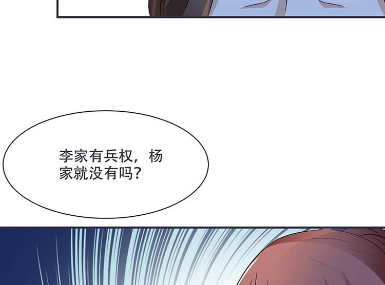 《将军的小宠医》第14话 只有我一个人了 第43页