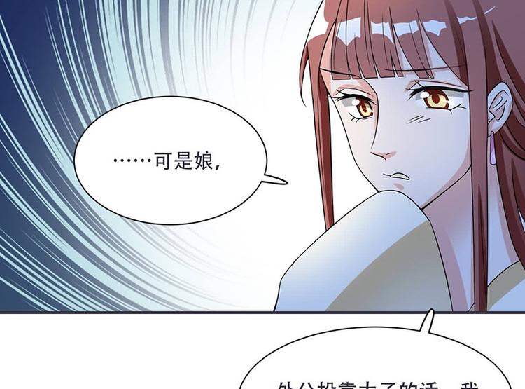 《将军的小宠医》第14话 只有我一个人了 第44页