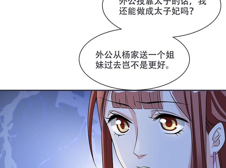 《将军的小宠医》第14话 只有我一个人了 第45页