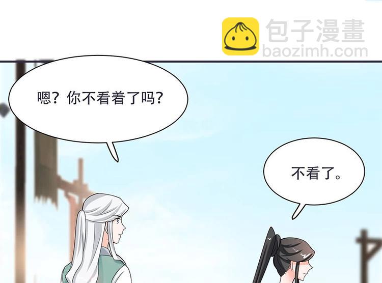 《将军的小宠医》第14话 只有我一个人了 第4页