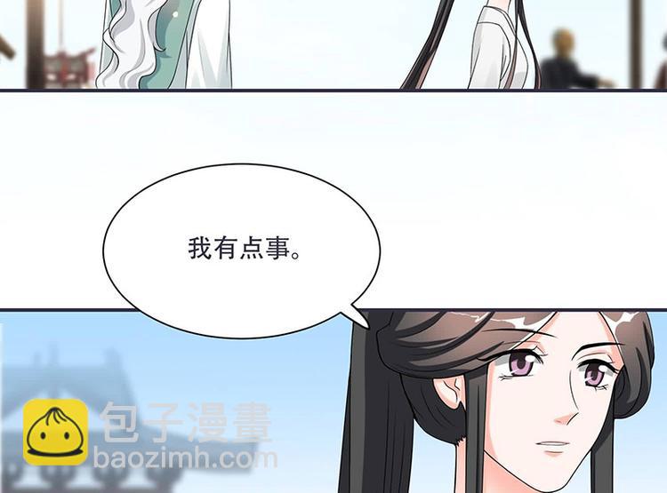 《将军的小宠医》第14话 只有我一个人了 第5页