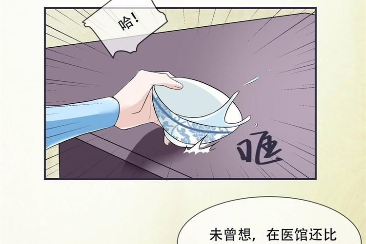《将军的小宠医》第19话 只求她能活下来 第15页