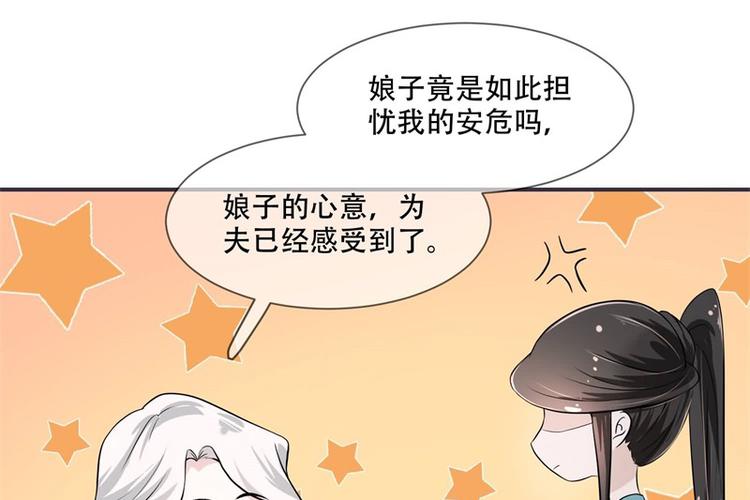 《将军的小宠医》第19话 只求她能活下来 第34页