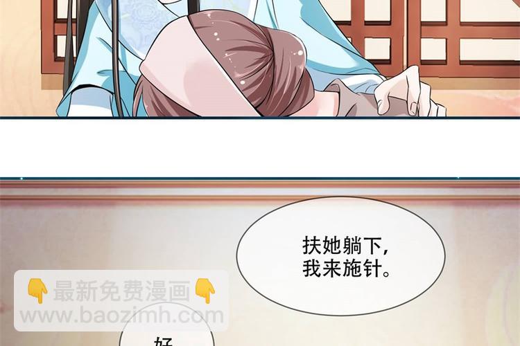 《将军的小宠医》第19话 只求她能活下来 第40页