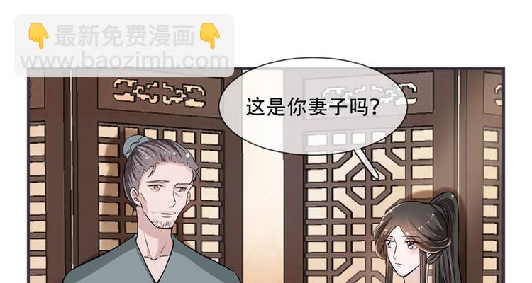 《将军的小宠医》第19话 只求她能活下来 第44页
