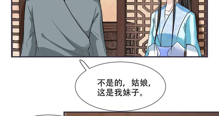 《将军的小宠医》第19话 只求她能活下来 第45页