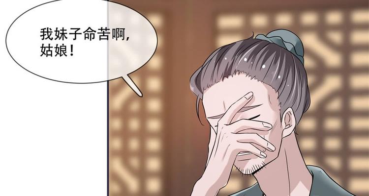 《将军的小宠医》第19话 只求她能活下来 第46页