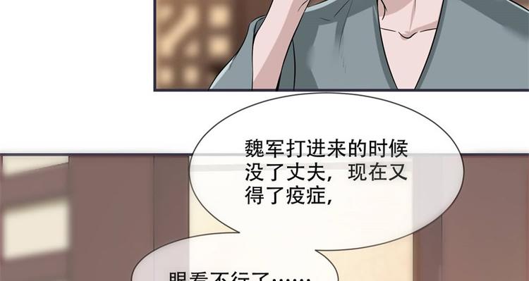 《将军的小宠医》第19话 只求她能活下来 第47页