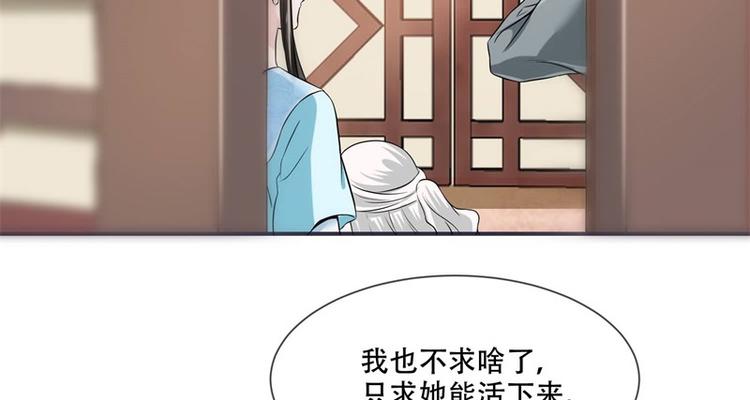 《将军的小宠医》第19话 只求她能活下来 第49页