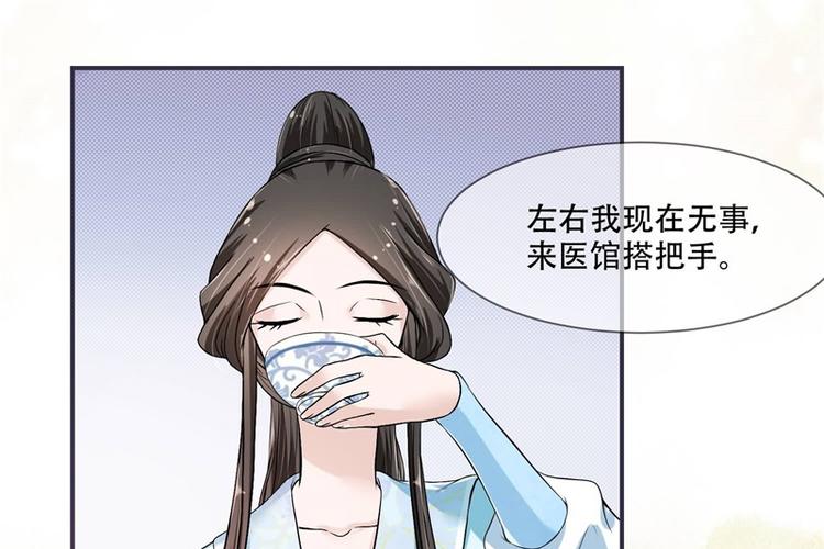 《将军的小宠医》第19话 只求她能活下来 第4页