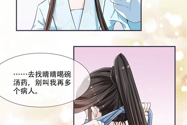《将军的小宠医》第19话 只求她能活下来 第5页