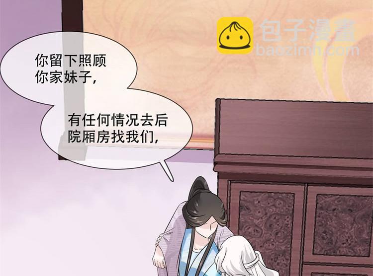 《将军的小宠医》第20话 你已经做得很好了 第17页