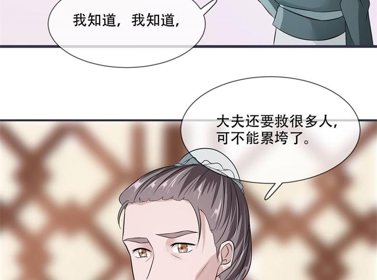 《将军的小宠医》第20话 你已经做得很好了 第19页