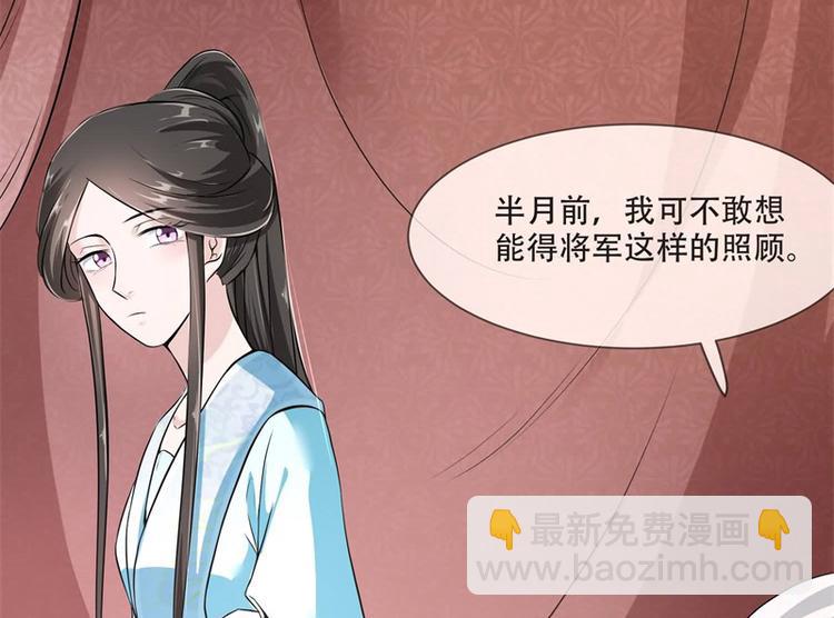 《将军的小宠医》第20话 你已经做得很好了 第26页