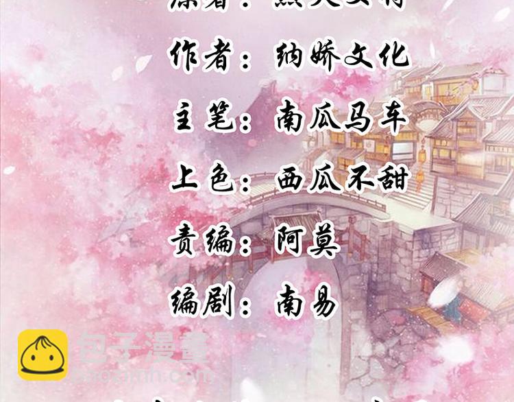 《将军的小宠医》第20话 你已经做得很好了 第2页
