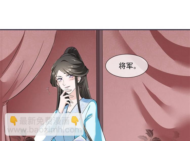 《将军的小宠医》第20话 你已经做得很好了 第31页