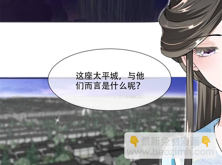 《将军的小宠医》第20话 你已经做得很好了 第37页