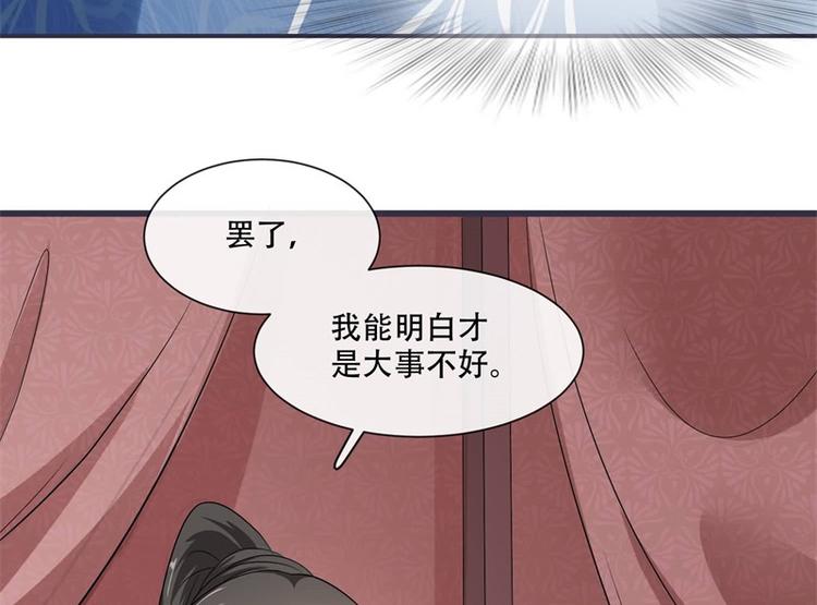 《将军的小宠医》第20话 你已经做得很好了 第43页