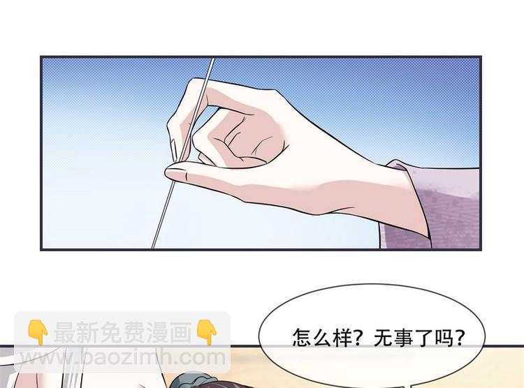 《将军的小宠医》第20话 你已经做得很好了 第4页