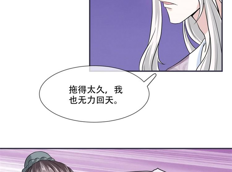 《将军的小宠医》第20话 你已经做得很好了 第8页