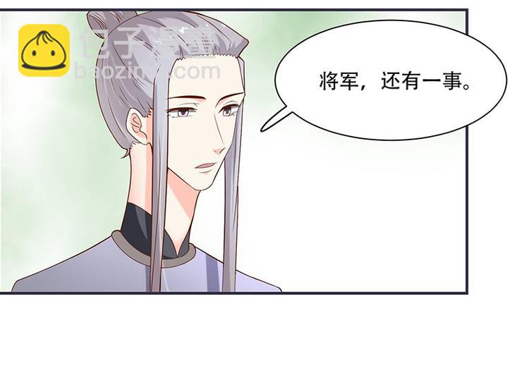 《将军的小宠医》第17话 灾情 第12页