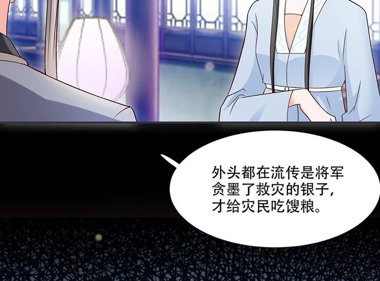 《将军的小宠医》第17话 灾情 第14页
