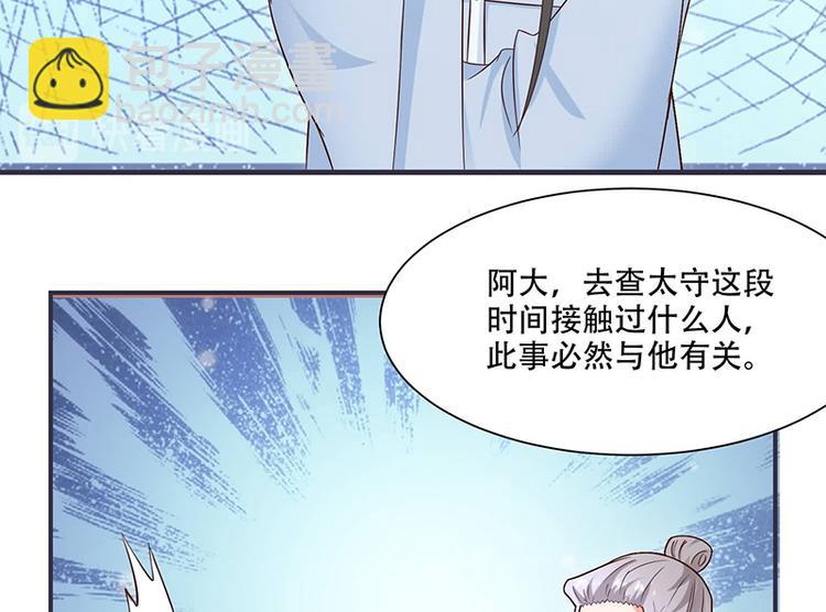 《将军的小宠医》第17话 灾情 第17页