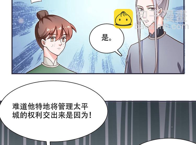 《将军的小宠医》第17话 灾情 第18页