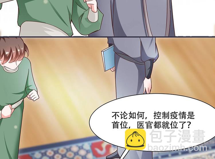 《将军的小宠医》第17话 灾情 第20页