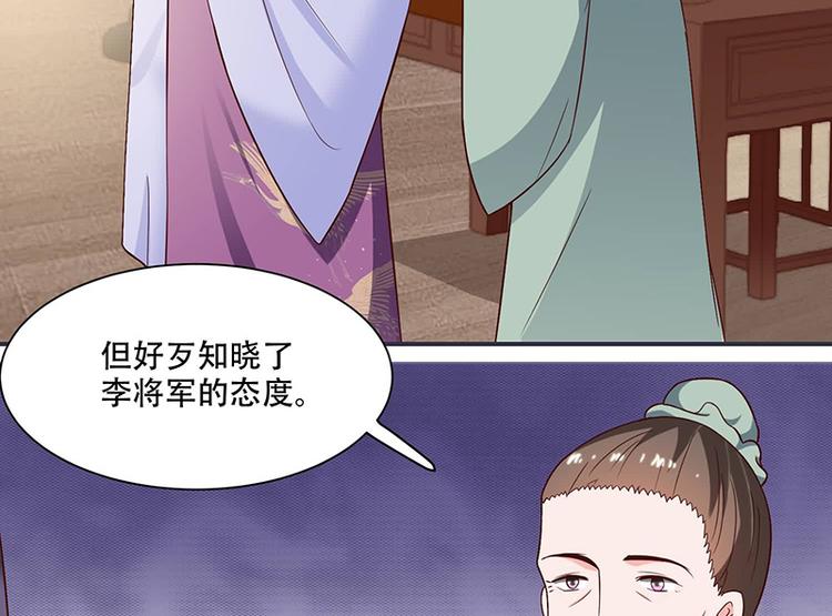 《将军的小宠医》第17话 灾情 第29页
