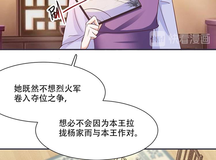 《将军的小宠医》第17话 灾情 第32页