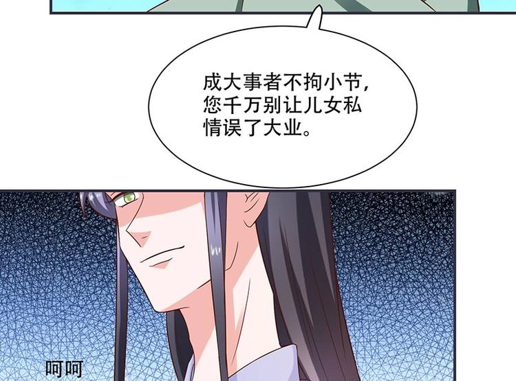 《将军的小宠医》第17话 灾情 第36页
