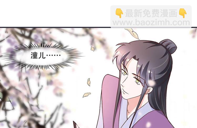 《将军的小宠医》第17话 灾情 第40页