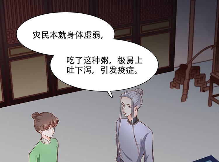 《将军的小宠医》第17话 灾情 第4页